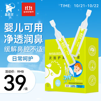 鼻精灵（BEGGI）海盐水鼻滴婴儿次抛护鼻清洗液生理盐水儿童5ml*21支