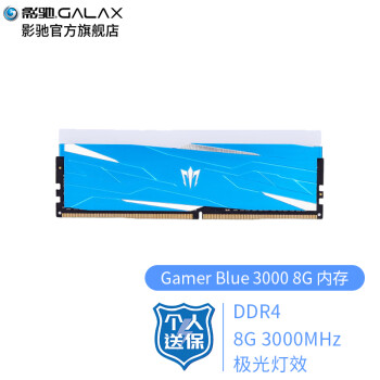 影驰 GAMER DDR4/3000/3600 8G 16G套条台式机内存RGB灯条发光马甲内存条 Gamer Blue 3000 8G