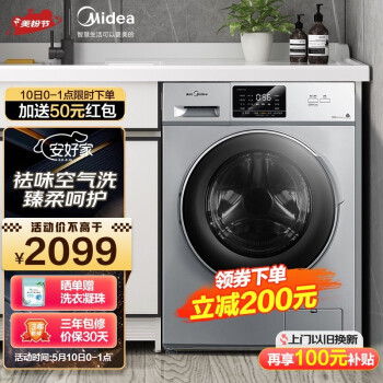 美的（Midea）滚筒洗衣机全自动 快洗快烘10公斤kg洗烘一体机变频除菌洗MD100VT13DS5