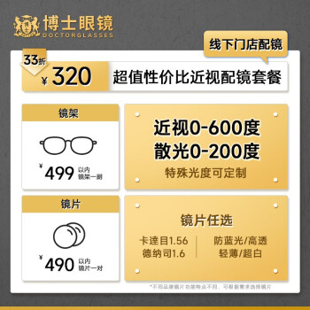 欧拿（OHNA） 【门店配镜】博士眼镜320抵989近视眼镜可配度数代金券配镜套餐