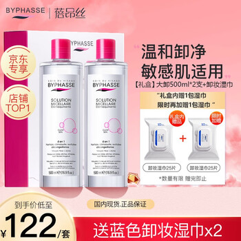 蓓昂斯净颜卸妆水500mlx2加卸妆湿巾25片 眼唇卸妆液礼盒套装敏肌适用