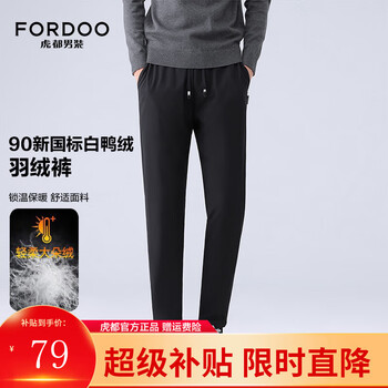 虎都【黄晓明 明星同款】羽绒裤2023冬新品男女同款保暖加厚休闲裤子 黑色 2XL