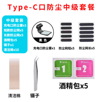 焱鲨 防丢失手机充电口防尘塞硅胶 喇叭防尘网耳机塞金属防尘套装防水溅 适用于安卓苹果typec手机 充电塞x1+喇叭网短x5+喇叭网长x5 安卓typec口(充电不分方向) 白色款