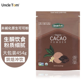 UNCLETOM进口Cacao生可可粉-高销量稳定价格的巧克力粉
