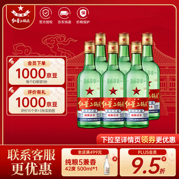 红星二锅头 绿瓶大二 纯粮口粮酒 清香型白酒 过节送礼 特产礼品 56度 500mL 6瓶 非原箱
