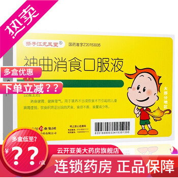 扬子江神曲消食口服液10ml*6支消食健胃健脾理气儿童小孩脾胃虚弱吃
