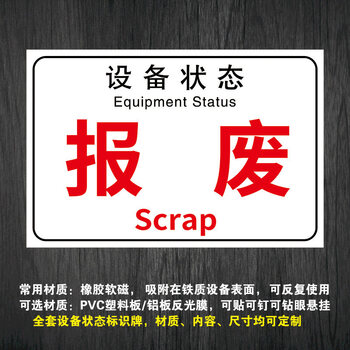 停用闲置中车间机械设备状态卡检查提示标识牌tjp40 tjp40-16 报废 20