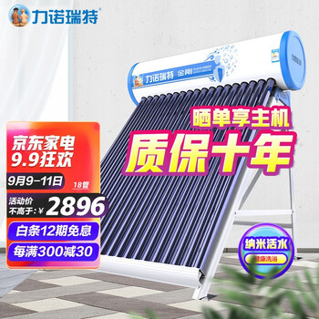 揭露！
力诺瑞特金刚系列太阳能热水器怎么样值得入手吗？力诺瑞特太阳能热水器怎么用电加热评测结果好吗
