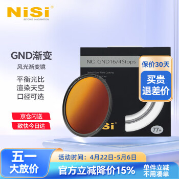 耐司（NiSi） GND16 中灰渐变镜 gnd镜 微单单反相机软渐变灰滤镜 适用于佳能索尼风光摄影 GND16渐变镜 72mm