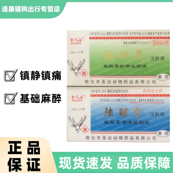 oimg宠物专用动手术拜特速眠新2ml 兽用针剂苏醒珍狗猫牛羊兽药