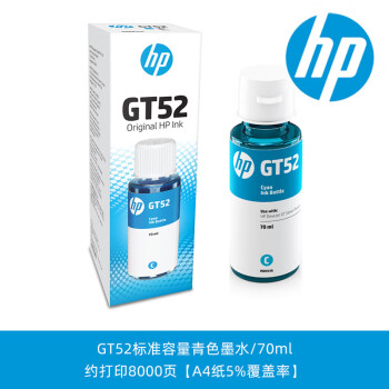 惠普HPSmartTank 500/510/530/610/550/570/650打印机墨水喷头 GT52青色墨水/约70毫升