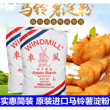 风车牌生粉5斤10斤荷兰进口生粉淀粉勾芡土豆淀粉土豆粉太白粉餐饮装
