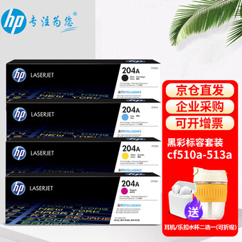 【网友分享
惠普（HP）204a硒鼓 CF510a原装硒鼓适用于m154a/m180n/m181fw cf510A系列标准容量四色一套评测性价比高吗？质量如何？口碑好吗？
