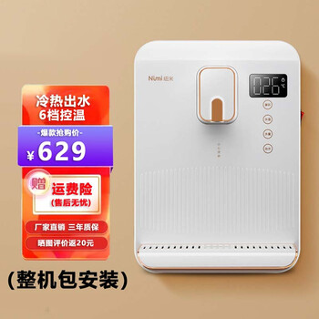 纽米 管线机壁挂式三秒速热无胆管线冷热开水机家用调温即热饮水机智能大屏多段调温 豪华冰温热+包安装