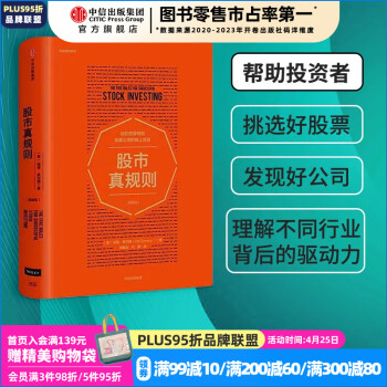 【但斌推荐】股市真规则 帕特多尔西 投资书籍 中信出版社图书 投资书籍