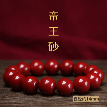 天然紫金砂帝王砂高含量原矿朱砂手串女男士本命年手链 帝王砂14mm 15
