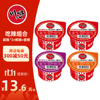 川崎 火锅蘸料 吃辣组合400g（麻辣100g*2+鲜辣100g*1+香辣100g*1）