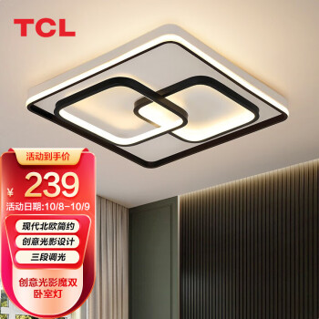 TCL吸顶灯品牌:高品质设计+合理价格