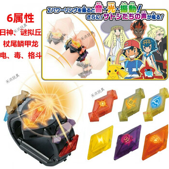 现货精灵宝可梦神奇z手环3ds联动体感日版tomy月亮太阳z纯晶6属性纯晶