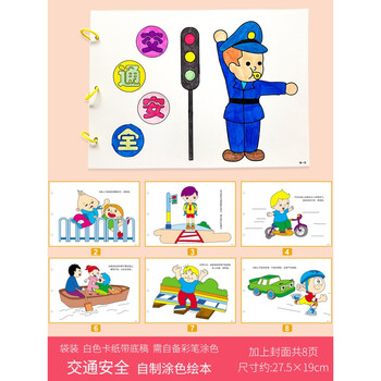 手工绘本幼儿园不织布儿童手工diy材料包故事书制作早教 交通安全