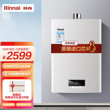 林内（Rinnai）13升燃气热水器天然气 变频节能恒温 强排式 家用 02系列13QC02以旧换新 天然气