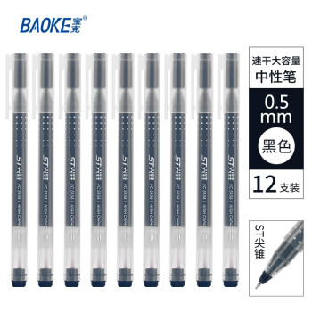 宝克文具价优品-ST尖锥笔头大容量中性笔