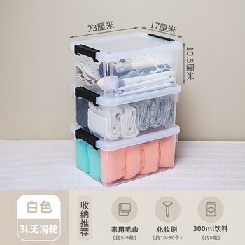 禧天龙（Citylong）透明收纳盒整理箱玩具有盖储物箱家用浴室收纳盒 【透白】3升无滑轮三个装