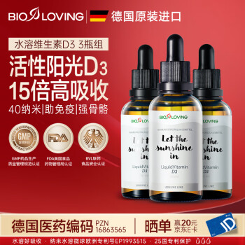 德国Bioloving 水溶活性维生素d3滴剂阳光瓶25羟基 中老年促钙吸收免疫力青少年成长X 3瓶-维生素D3【50ml】