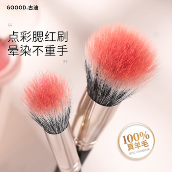 古迪GOOOD 8501超大号羊毛腮红刷 点彩刷 化妆刷 高光刷 散粉刷（初学者单支装化妆工具 刷子 带保护套）