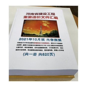 2022年新版河南省建设工程重要造价文件汇编