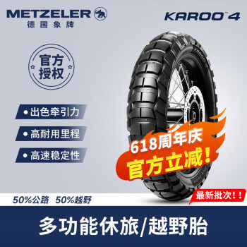 象（METZELER）德国象牌卡鲁Karoo4摩托车轮胎全地型龟背越野拉力胎Adv宝马水鸟 后轮170/60 R17 72Q