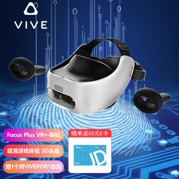 HTC VIVE Focus Plus VR一体机 6自由度 智能VR 超清游戏体验 3D头盔