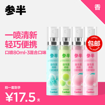 参半（NYSCPS）口气清新剂 口喷4支装 20ml*4  蜜桃*2+薄荷+青提