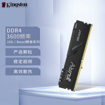 【不看后悔】
金士顿FURY内存 8G/16G/32G 2666/3200/3600  台式机马甲内存条 骇客神条 DDR4 3600 16G 单条值不值得入手？怎么样？亲身使用后评价爆料！
