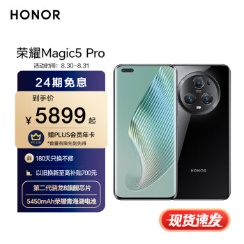 荣耀Magic5 Pro 第二代骁龙8旗舰芯片 荣耀青海湖电池 鹰眼相机 5G手机 16GB+512GB