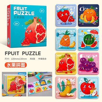 儿童水果拼图玩具幼儿早教大块纸质拼图男孩玩具女孩礼物 2-3-4-5-6周岁宝宝