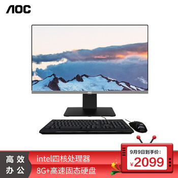 讲真！
AOC926怎么样值得入手吗？aoc926一体机质量内幕分析测评，内行解读怎么样，新手必看！
