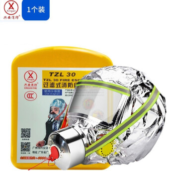 浙星兴安消防面具防毒面具 防烟面罩验收过滤式呼吸器黄盒硅胶升级版