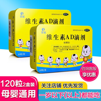 星鲨 维生素AD滴剂 60粒 预防维生素A及D的缺乏症婴儿儿童孕妇通用HL-HH-FN19 【2盒装】共120粒