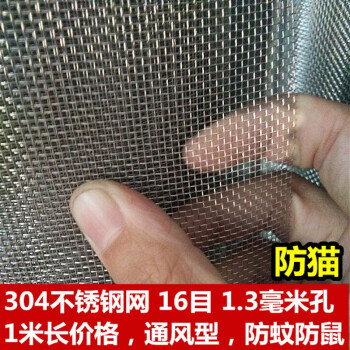 防蚊不鏽鋼窗紗304不鏽鋼網防老鼠沙網防蟲網鋼絲網防蚊鼠孔13毫米16