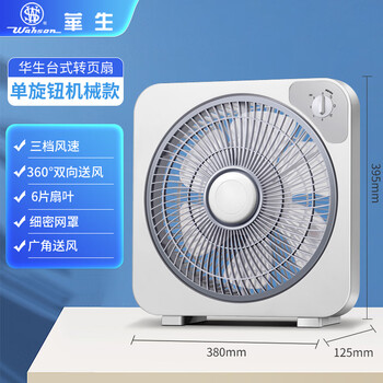 华生(wahson)电风扇 家用台式转页扇 宿舍床上小型台扇 办公室桌面