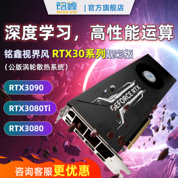 铭鑫 RTX3080 3080ti3090涡轮系列 原厂公版 深度学习计算GPU运算加速显卡 RTX3090