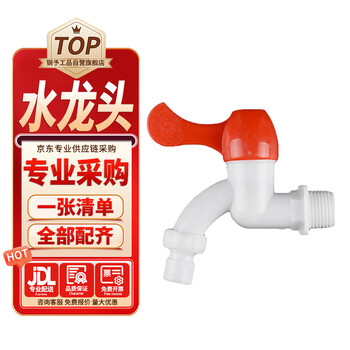 钢予工品 PVC塑料水龙头通用型塑胶水龙头 一个价