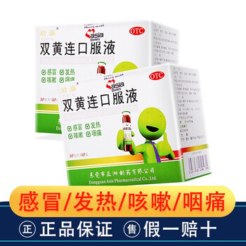 0运费享好物君泰双黄连口服液10ml10支外感风热所致的发热咳嗽咽痛