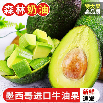 【特价限时】探味君:高品质牛油果,满足您的品味!