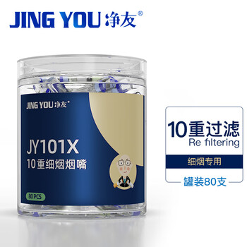 净友（JING YOU）一次性过滤烟嘴十重过滤细烟专用罐装80支