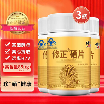 硒片补硒富硒片维e片微量元素蛋白硒粉植物活性硒片食品硒片3盒