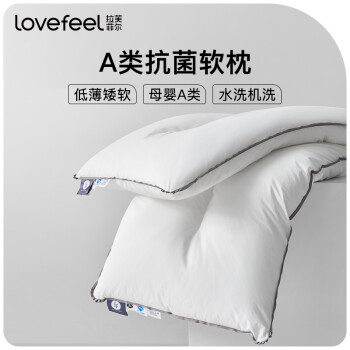 拉芙菲尔纤维枕价格走势：选购五星級抗菌舒适枕头享受迷人睡眠