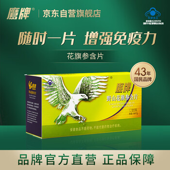 鹰牌野山花旗参含片12片*12盒装 高含量人参皂苷精粹增强免疫力提高抵抗力营养便携零食