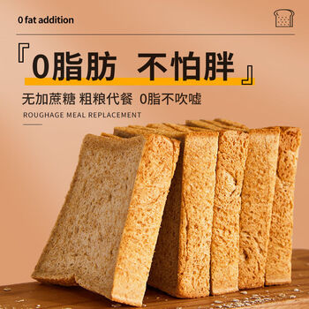 糖尿病人专用无糖食品无蔗糖0脂肪全麦面包吐司整箱粗粮低糖脂尿人